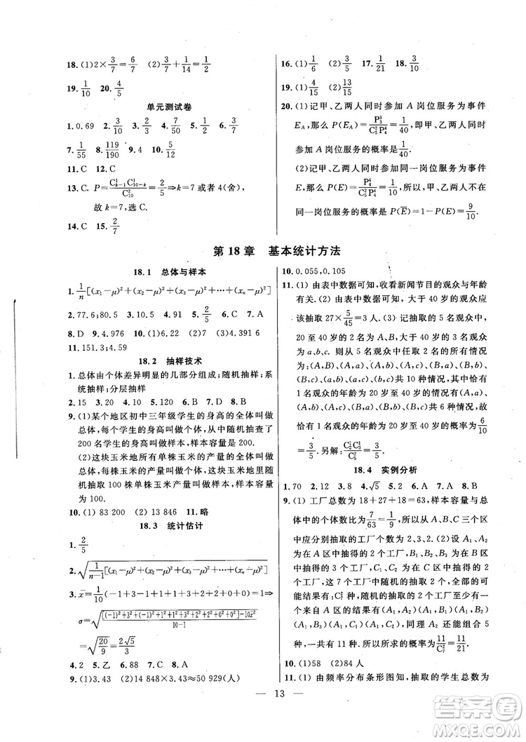 導(dǎo)學(xué)先鋒數(shù)學(xué)2018高三年級(jí)課課精練全一冊(cè)參考答案