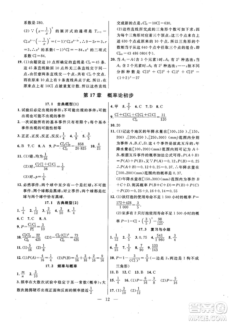 導(dǎo)學(xué)先鋒數(shù)學(xué)2018高三年級(jí)課課精練全一冊(cè)參考答案