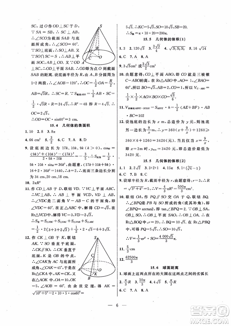 導(dǎo)學(xué)先鋒數(shù)學(xué)2018高三年級(jí)課課精練全一冊(cè)參考答案