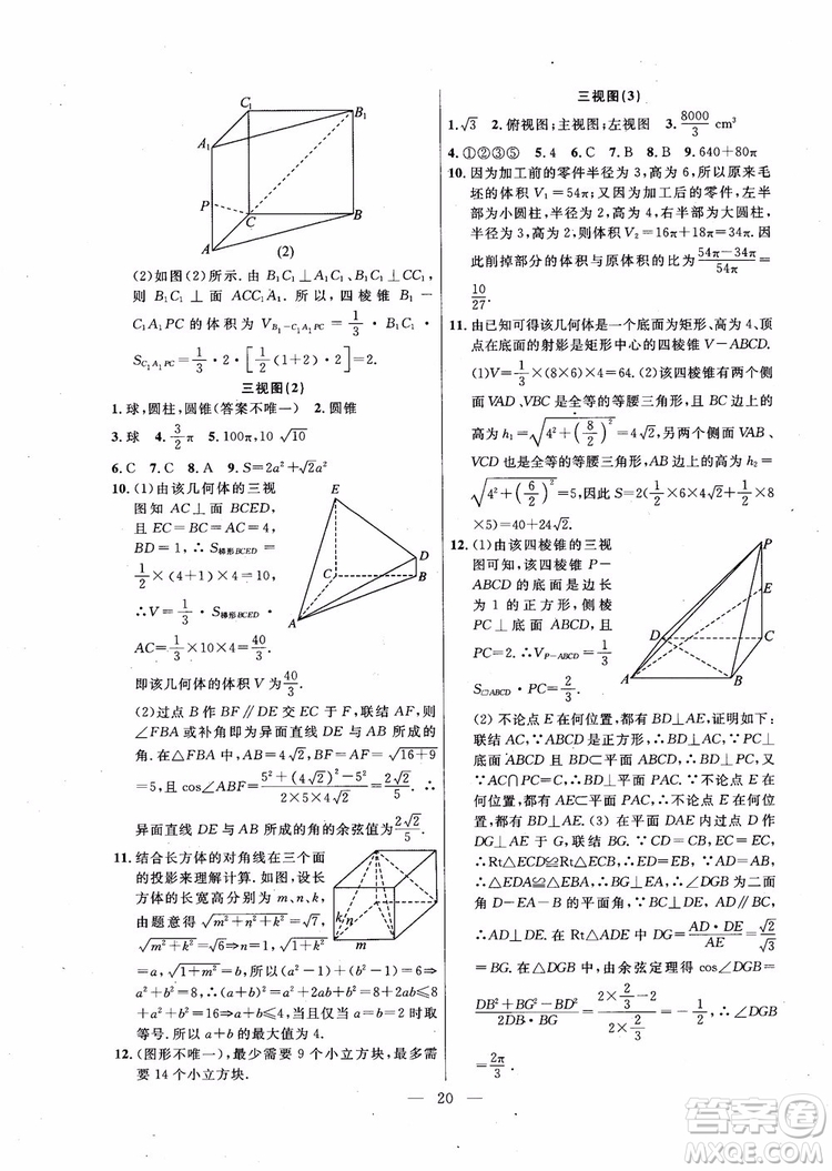 導(dǎo)學(xué)先鋒數(shù)學(xué)2018高三年級(jí)課課精練全一冊(cè)參考答案