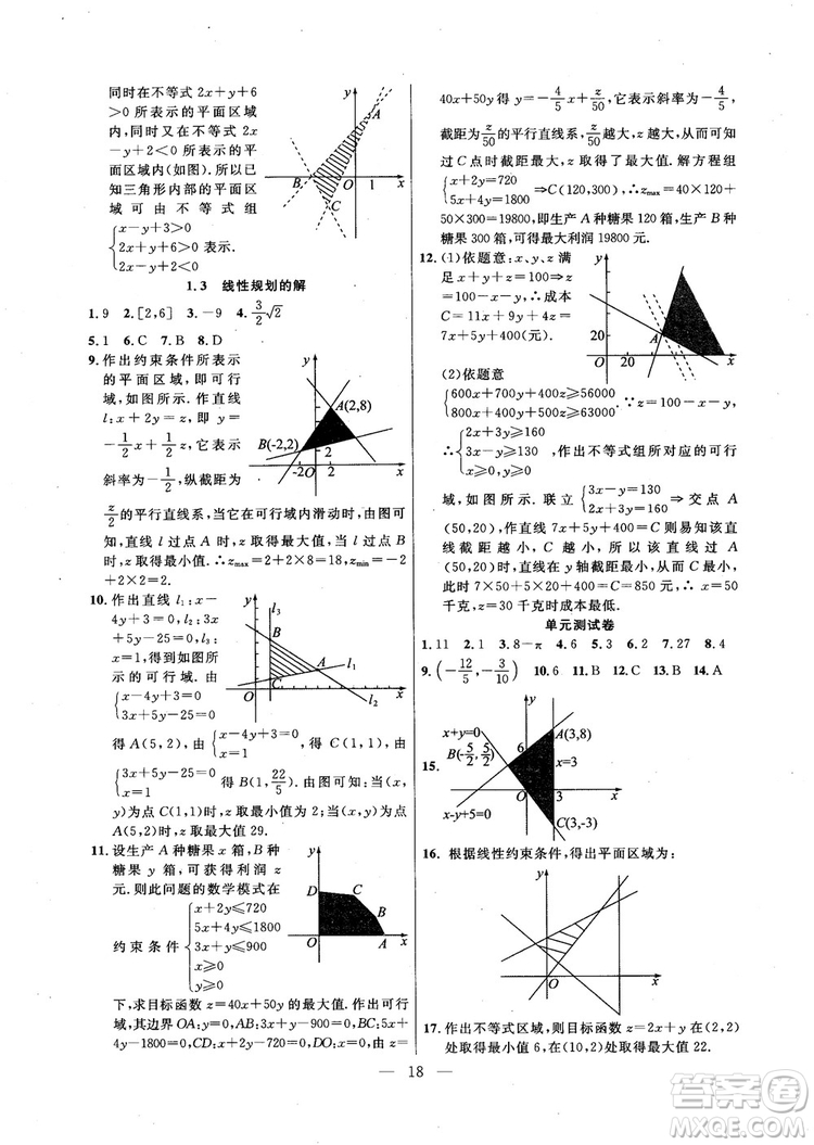 導(dǎo)學(xué)先鋒數(shù)學(xué)2018高三年級(jí)課課精練全一冊(cè)參考答案