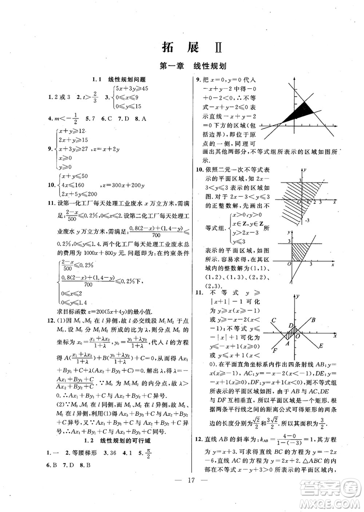 導(dǎo)學(xué)先鋒數(shù)學(xué)2018高三年級(jí)課課精練全一冊(cè)參考答案