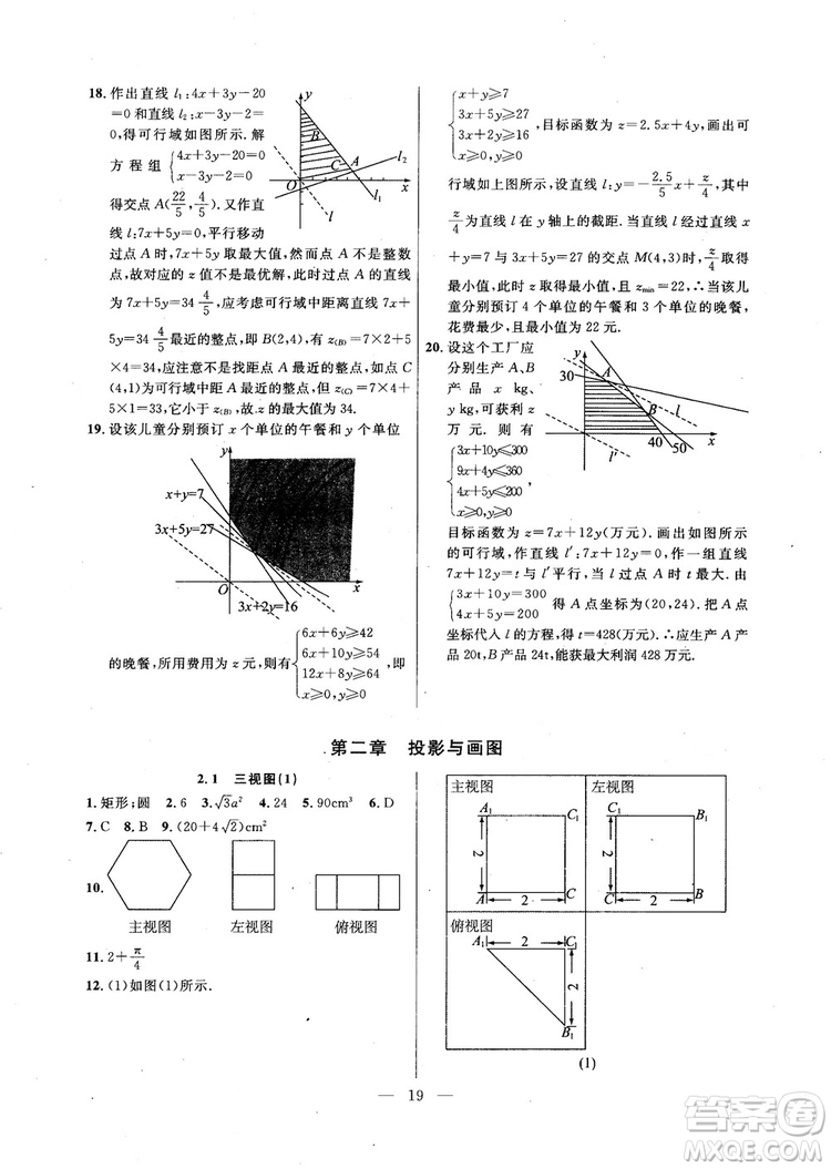 導(dǎo)學(xué)先鋒數(shù)學(xué)2018高三年級(jí)課課精練全一冊(cè)參考答案