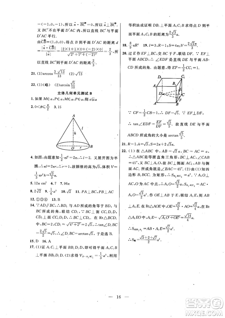 導(dǎo)學(xué)先鋒數(shù)學(xué)2018高三年級(jí)課課精練全一冊(cè)參考答案