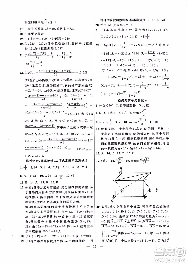 導(dǎo)學(xué)先鋒數(shù)學(xué)2018高三年級(jí)課課精練全一冊(cè)參考答案