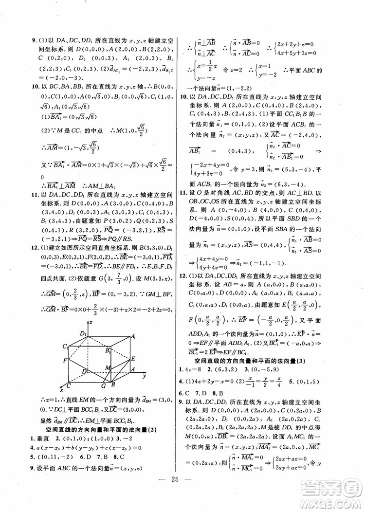 導(dǎo)學(xué)先鋒數(shù)學(xué)2018高三年級(jí)課課精練全一冊(cè)參考答案