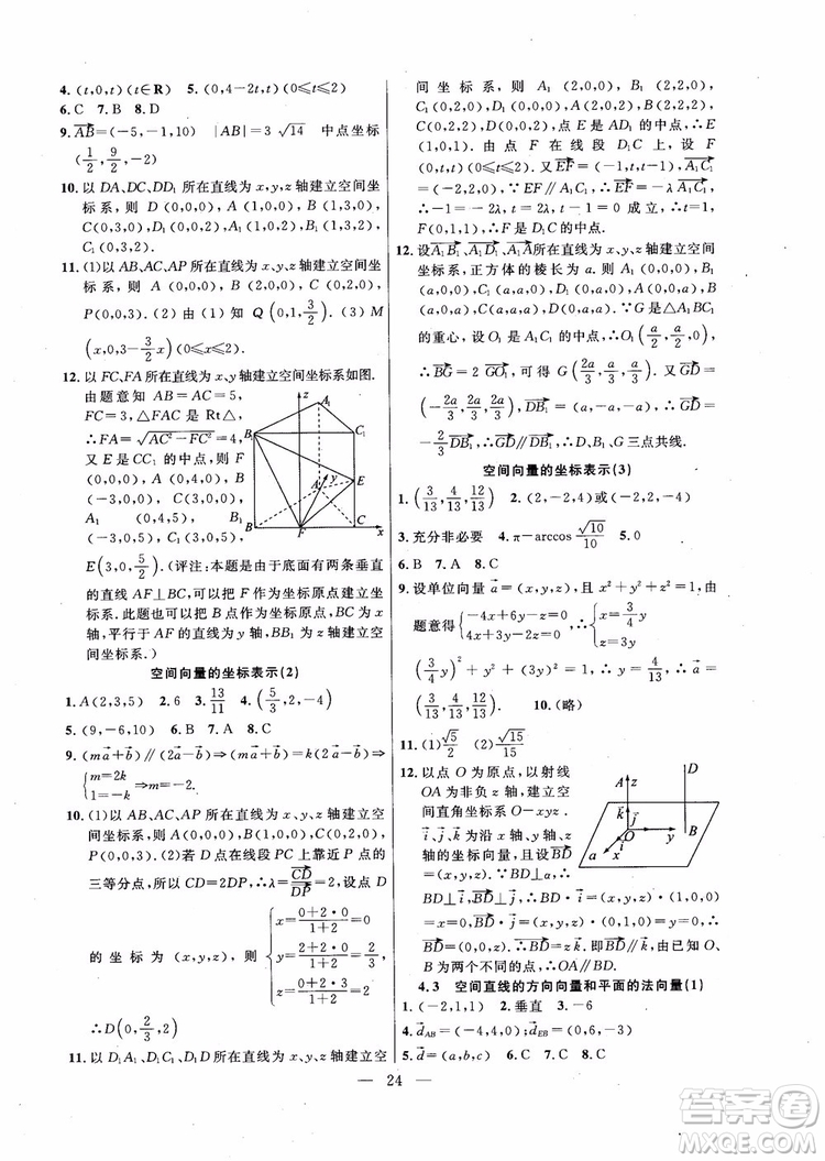 導(dǎo)學(xué)先鋒數(shù)學(xué)2018高三年級(jí)課課精練全一冊(cè)參考答案