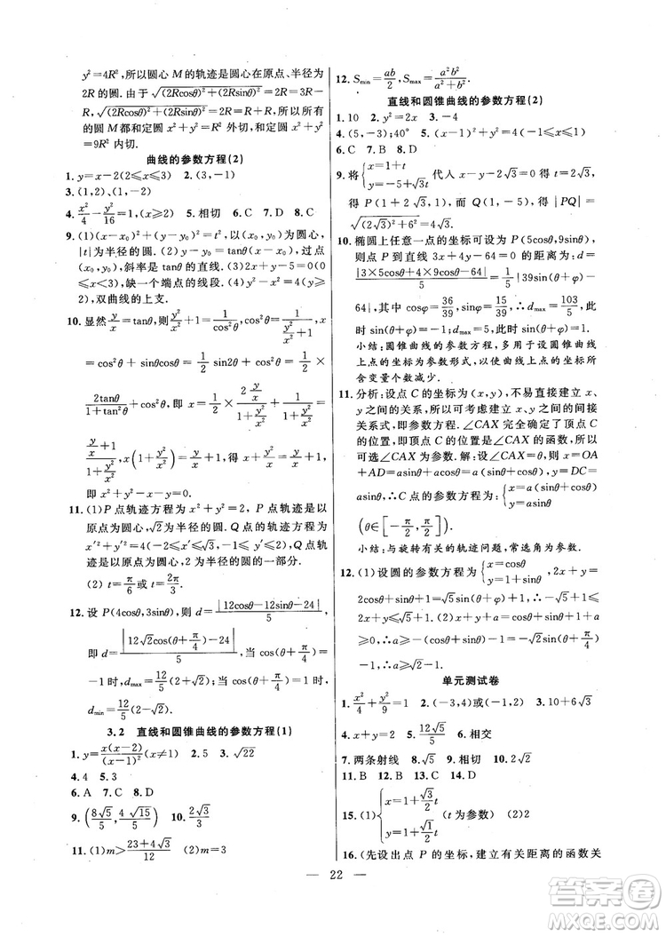 導(dǎo)學(xué)先鋒數(shù)學(xué)2018高三年級(jí)課課精練全一冊(cè)參考答案