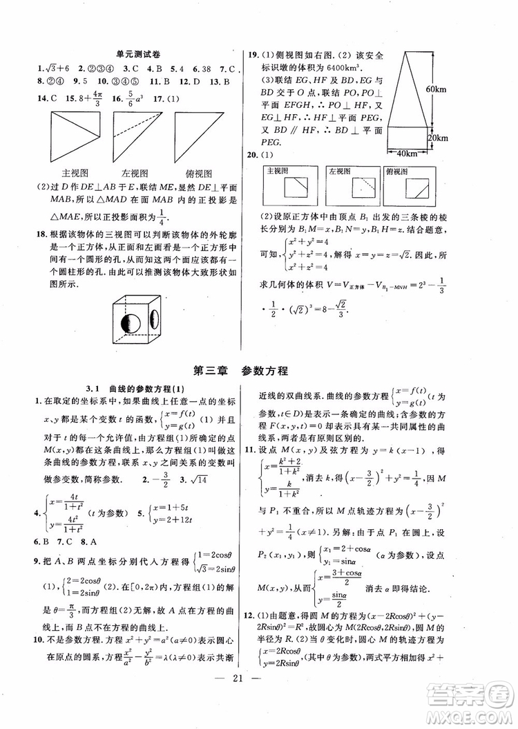 導(dǎo)學(xué)先鋒數(shù)學(xué)2018高三年級(jí)課課精練全一冊(cè)參考答案