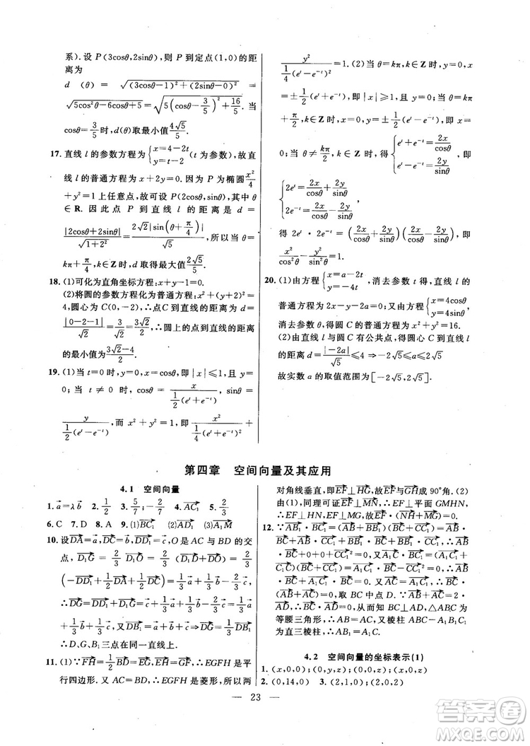 導(dǎo)學(xué)先鋒數(shù)學(xué)2018高三年級(jí)課課精練全一冊(cè)參考答案