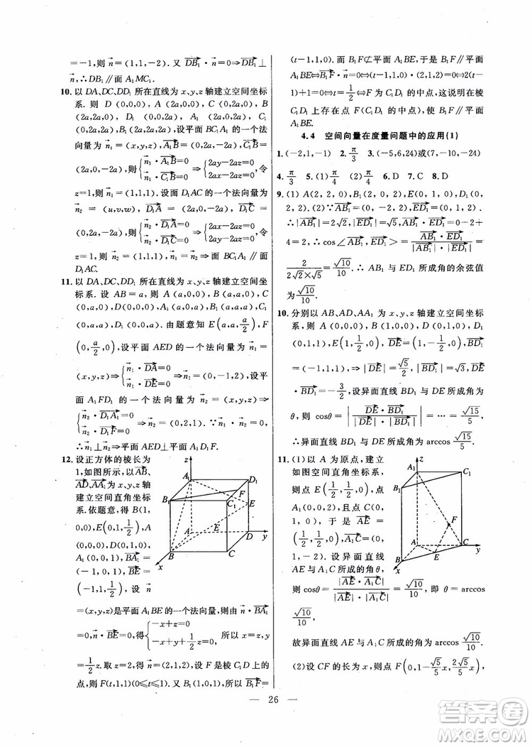 導(dǎo)學(xué)先鋒數(shù)學(xué)2018高三年級(jí)課課精練全一冊(cè)參考答案