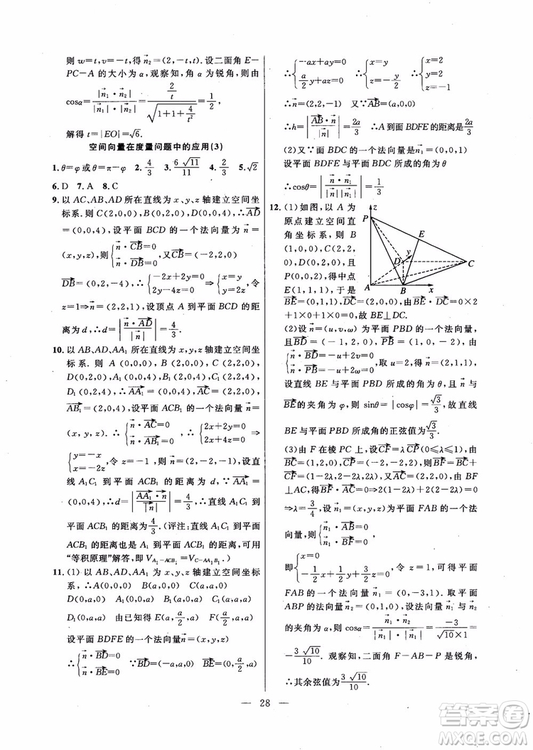 導(dǎo)學(xué)先鋒數(shù)學(xué)2018高三年級(jí)課課精練全一冊(cè)參考答案