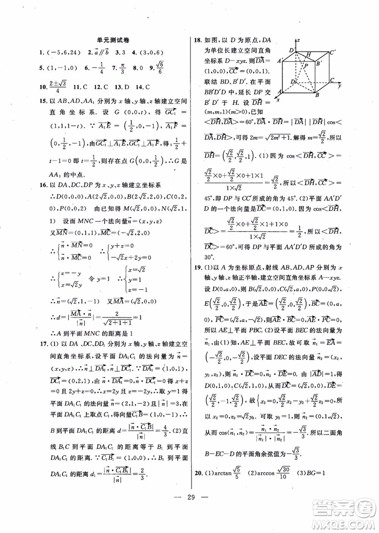 導(dǎo)學(xué)先鋒數(shù)學(xué)2018高三年級(jí)課課精練全一冊(cè)參考答案