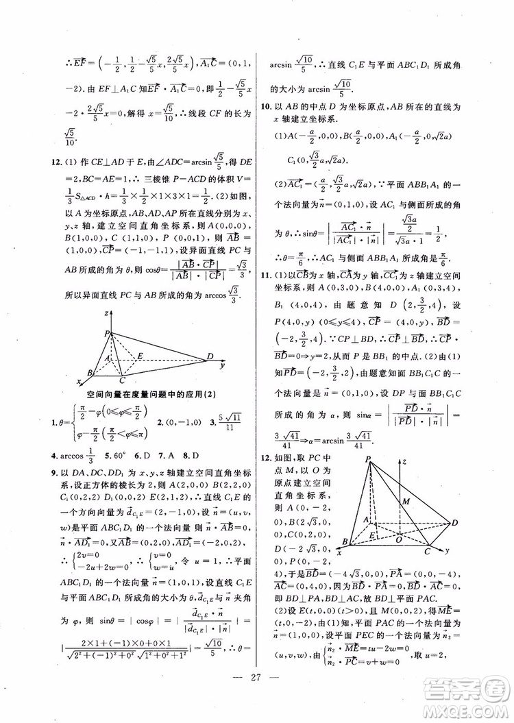 導(dǎo)學(xué)先鋒數(shù)學(xué)2018高三年級(jí)課課精練全一冊(cè)參考答案