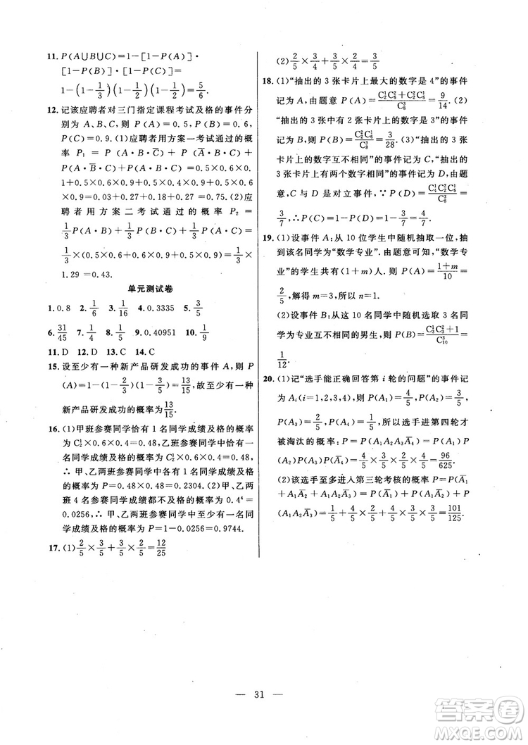 導(dǎo)學(xué)先鋒數(shù)學(xué)2018高三年級(jí)課課精練全一冊(cè)參考答案