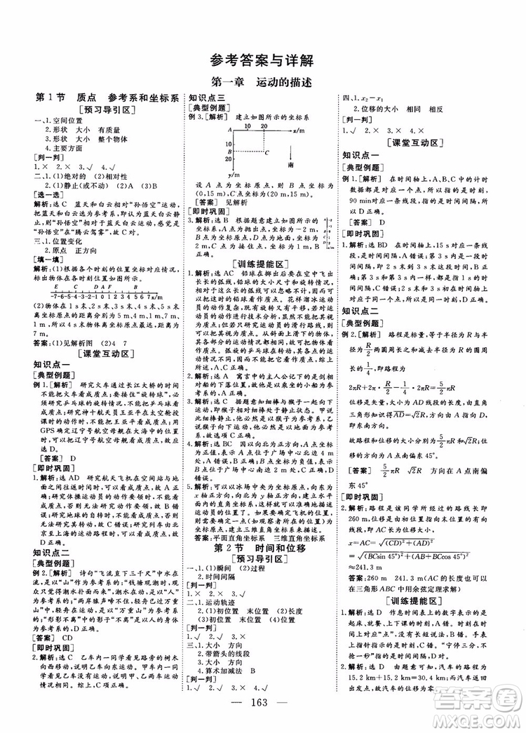 2018新課程導(dǎo)與學(xué)系列從事學(xué)案導(dǎo)學(xué)物理必修1人教版參考答案