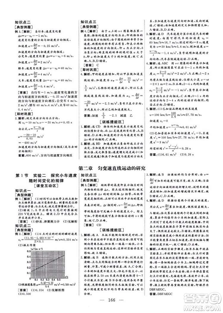 2018新課程導(dǎo)與學(xué)系列從事學(xué)案導(dǎo)學(xué)物理必修1人教版參考答案