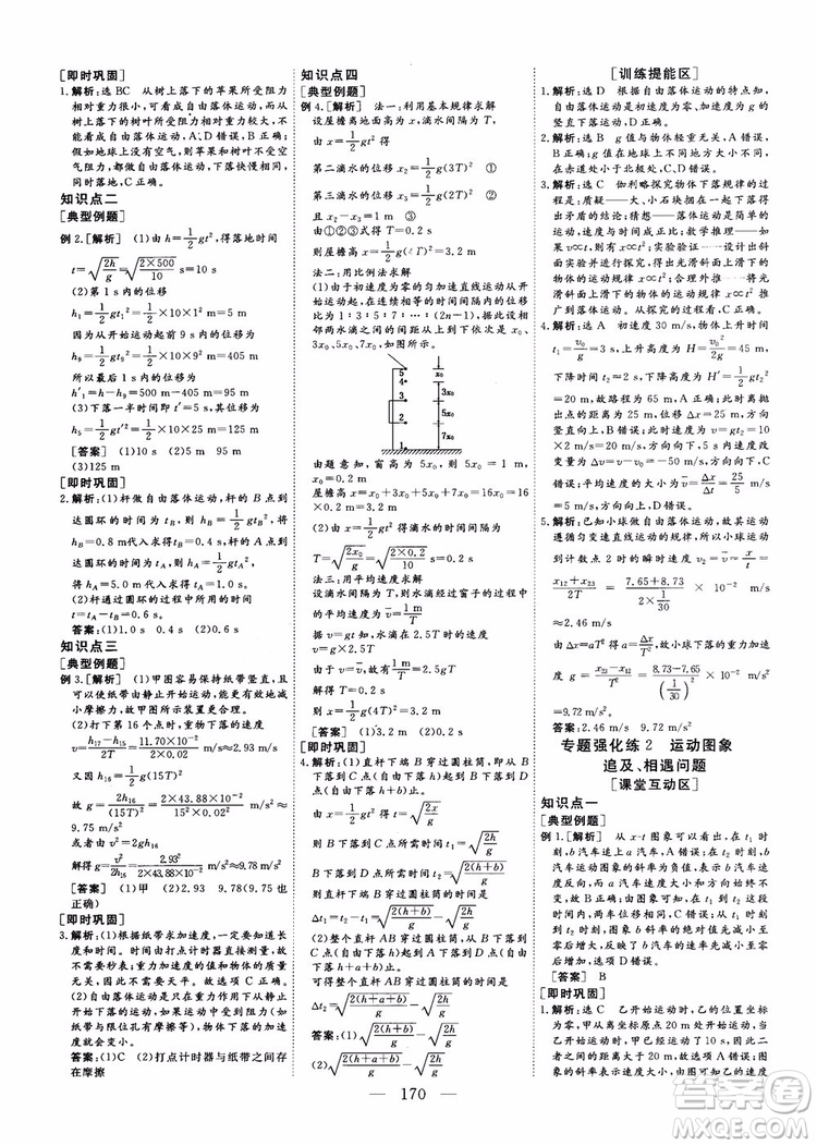 2018新課程導(dǎo)與學(xué)系列從事學(xué)案導(dǎo)學(xué)物理必修1人教版參考答案