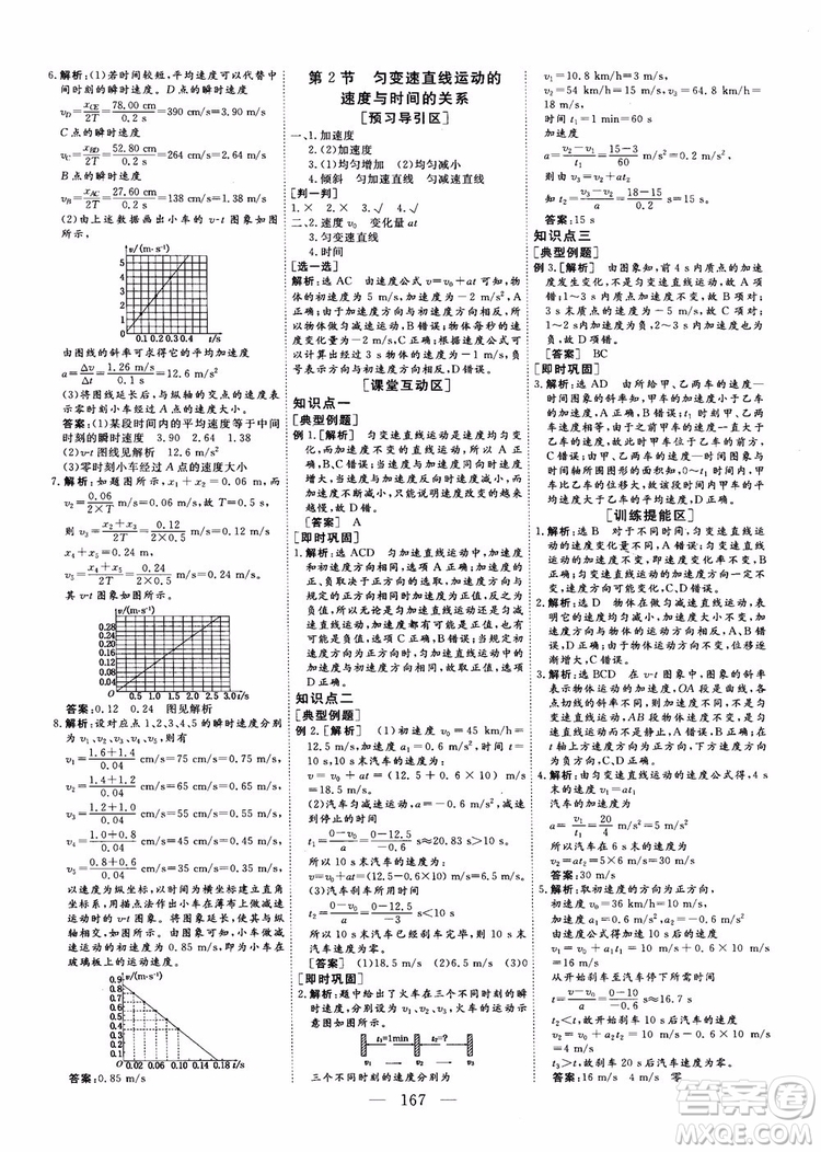 2018新課程導(dǎo)與學(xué)系列從事學(xué)案導(dǎo)學(xué)物理必修1人教版參考答案