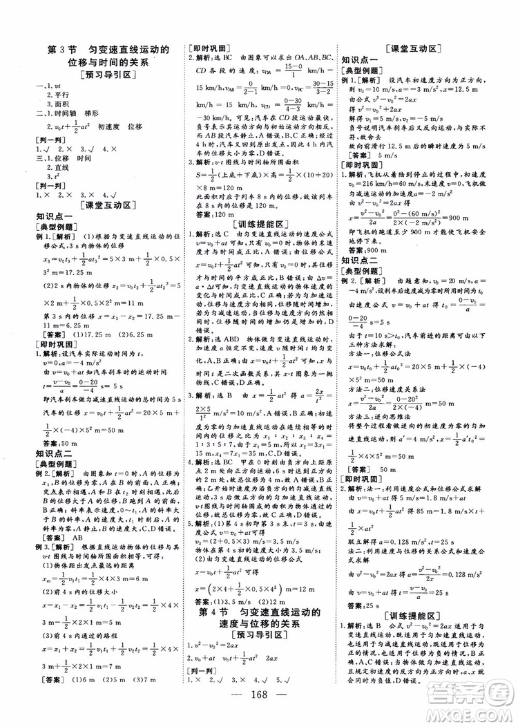 2018新課程導(dǎo)與學(xué)系列從事學(xué)案導(dǎo)學(xué)物理必修1人教版參考答案