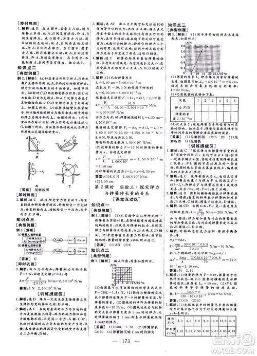 2018新課程導(dǎo)與學(xué)系列從事學(xué)案導(dǎo)學(xué)物理必修1人教版參考答案