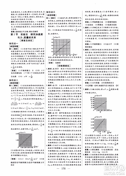 2018新課程導(dǎo)與學(xué)系列從事學(xué)案導(dǎo)學(xué)物理必修1人教版參考答案