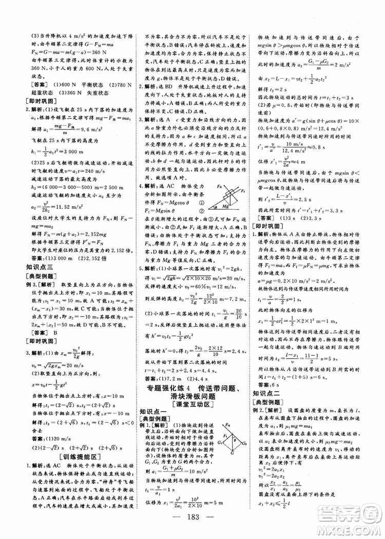 2018新課程導(dǎo)與學(xué)系列從事學(xué)案導(dǎo)學(xué)物理必修1人教版參考答案