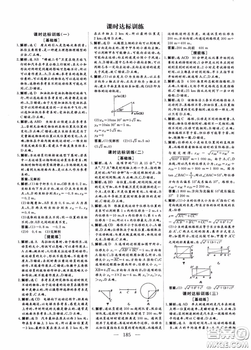 2018新課程導(dǎo)與學(xué)系列從事學(xué)案導(dǎo)學(xué)物理必修1人教版參考答案