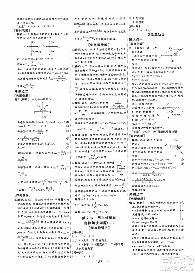 2018新課程導(dǎo)與學(xué)系列從事學(xué)案導(dǎo)學(xué)物理必修1人教版參考答案