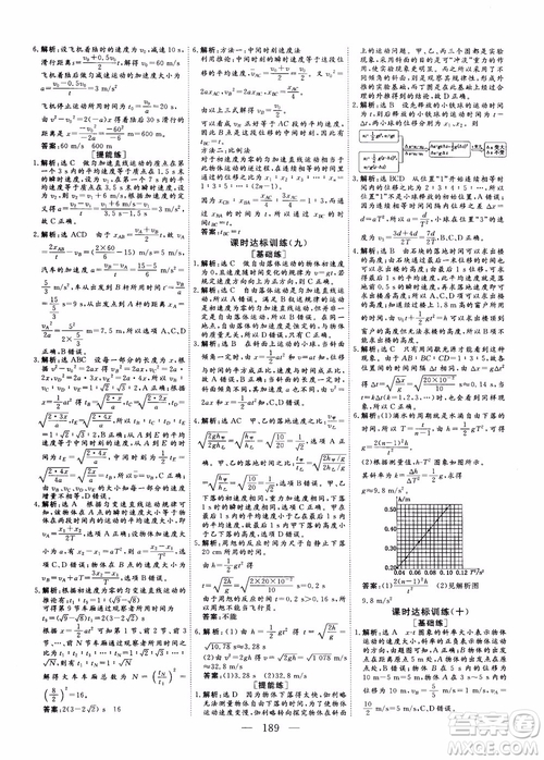 2018新課程導(dǎo)與學(xué)系列從事學(xué)案導(dǎo)學(xué)物理必修1人教版參考答案