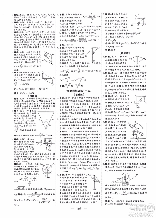 2018新課程導(dǎo)與學(xué)系列從事學(xué)案導(dǎo)學(xué)物理必修1人教版參考答案