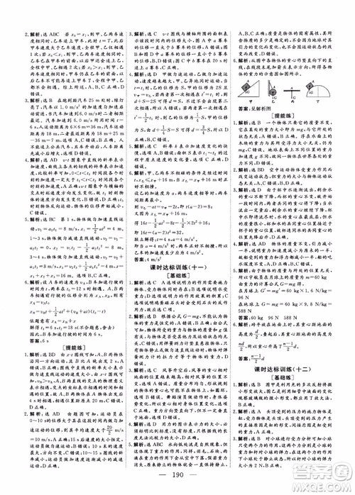 2018新課程導(dǎo)與學(xué)系列從事學(xué)案導(dǎo)學(xué)物理必修1人教版參考答案