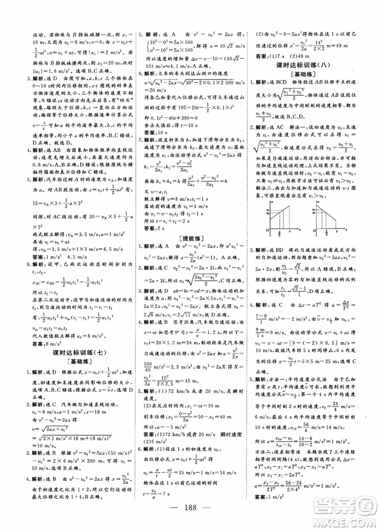 2018新課程導(dǎo)與學(xué)系列從事學(xué)案導(dǎo)學(xué)物理必修1人教版參考答案