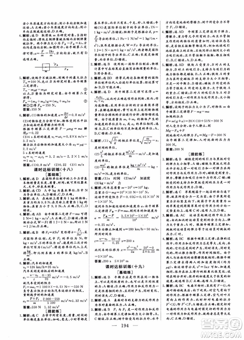 2018新課程導(dǎo)與學(xué)系列從事學(xué)案導(dǎo)學(xué)物理必修1人教版參考答案