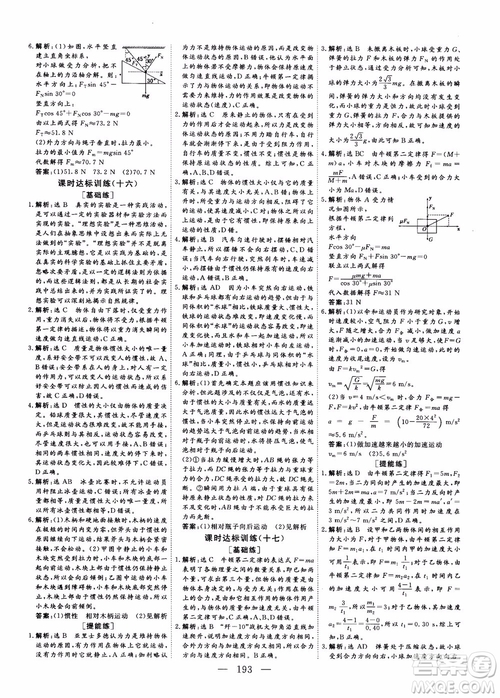 2018新課程導(dǎo)與學(xué)系列從事學(xué)案導(dǎo)學(xué)物理必修1人教版參考答案