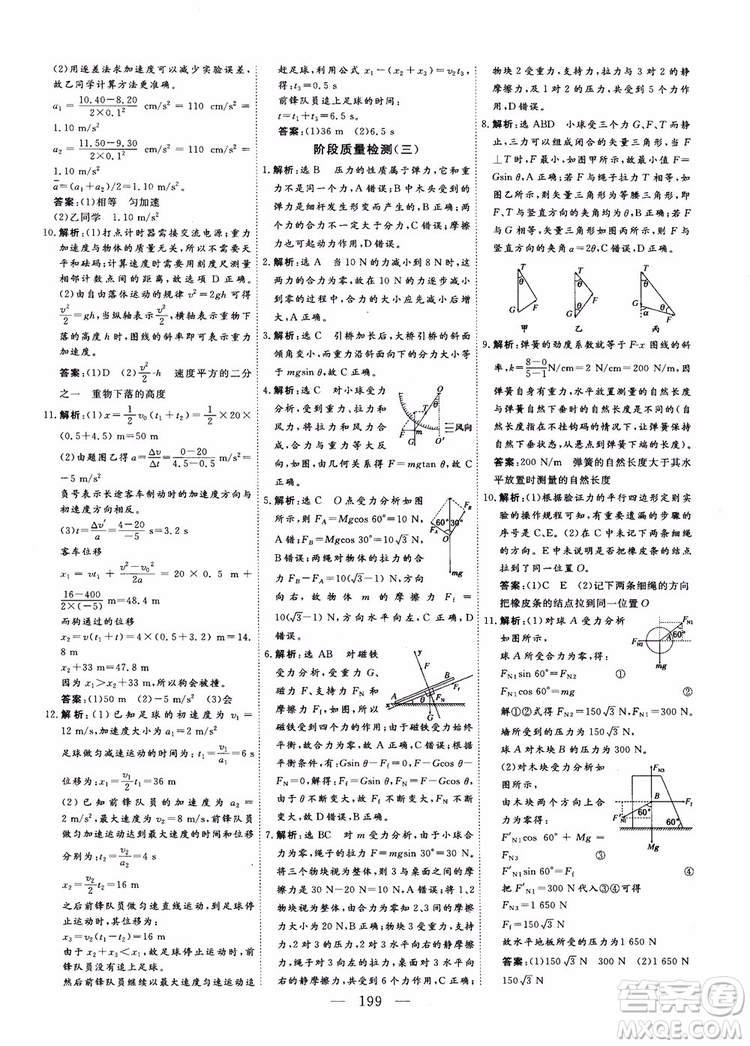 2018新課程導(dǎo)與學(xué)系列從事學(xué)案導(dǎo)學(xué)物理必修1人教版參考答案