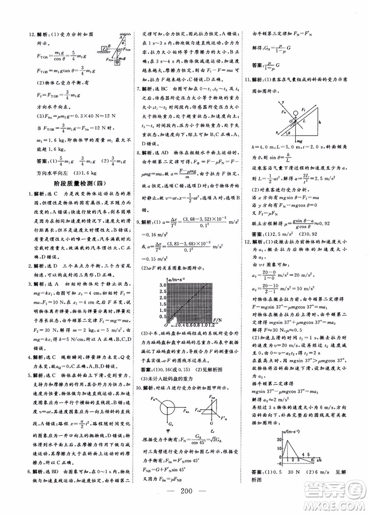 2018新課程導(dǎo)與學(xué)系列從事學(xué)案導(dǎo)學(xué)物理必修1人教版參考答案