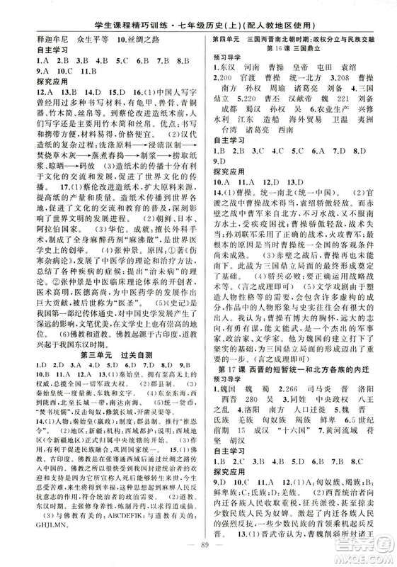 2018版學(xué)生課程精巧訓(xùn)練歷史七年級上冊人教版答案