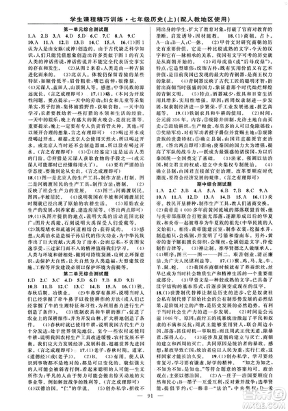 2018版學(xué)生課程精巧訓(xùn)練歷史七年級上冊人教版答案