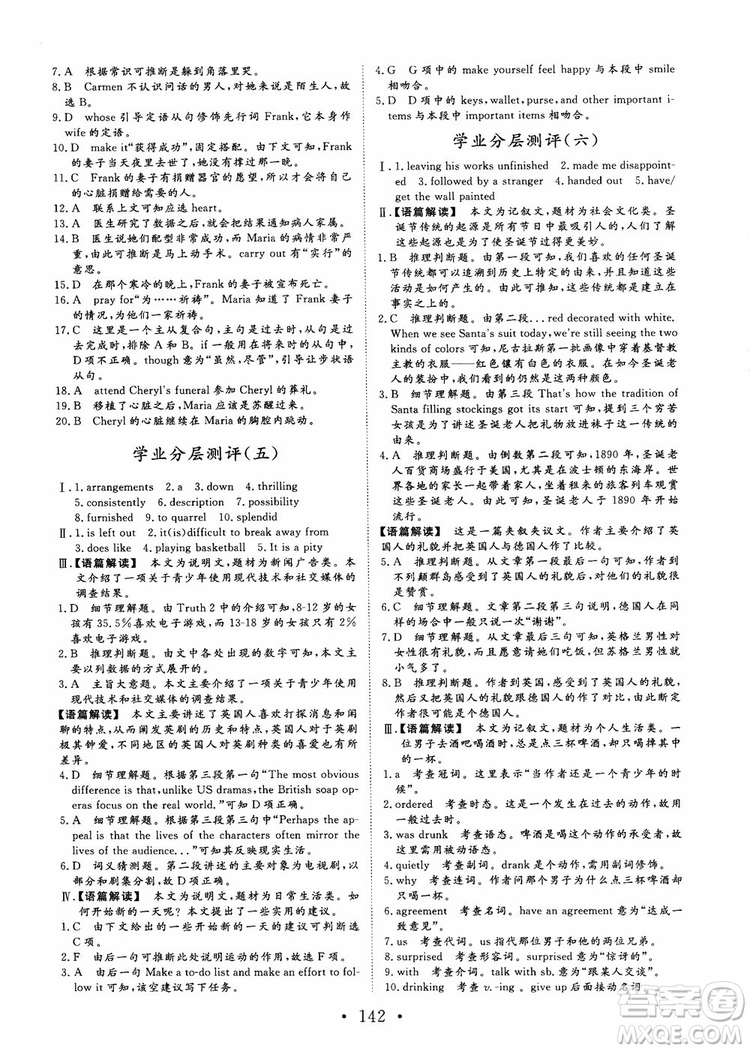 課堂新坐標(biāo)2018高中同步導(dǎo)學(xué)案英語必修5人教版參考答案