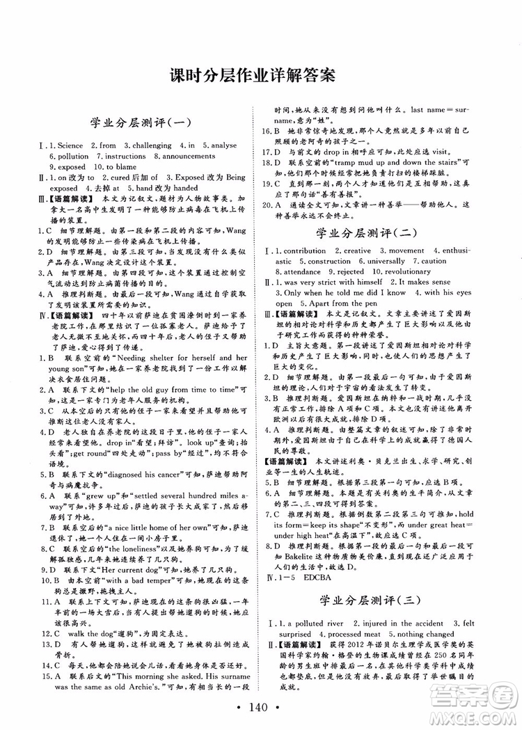 課堂新坐標(biāo)2018高中同步導(dǎo)學(xué)案英語必修5人教版參考答案