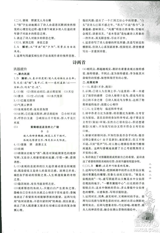 2018版初中文言文詳解與訓練北師大版九年級上冊參考答案