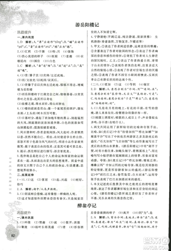 2018版初中文言文詳解與訓練北師大版九年級上冊參考答案