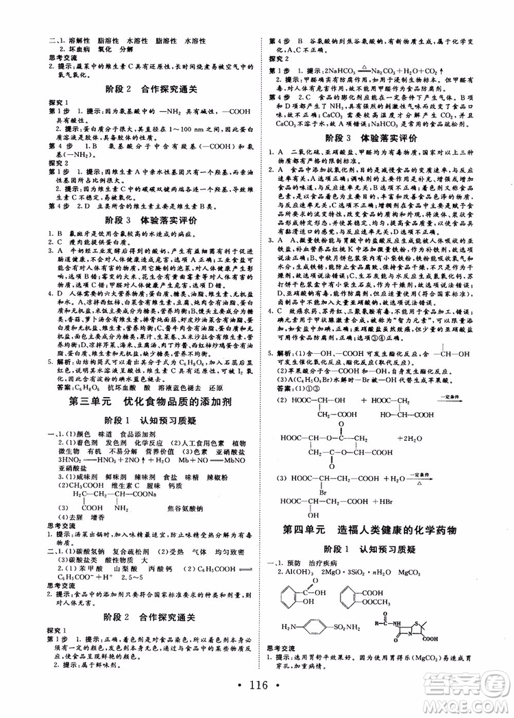 2018課堂新坐標高中同步導學案化學選修化學與生活蘇教版參考答案