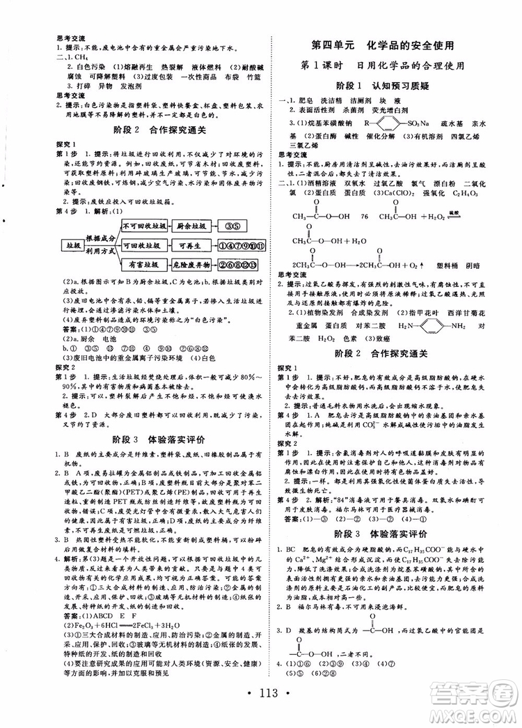 2018課堂新坐標高中同步導學案化學選修化學與生活蘇教版參考答案