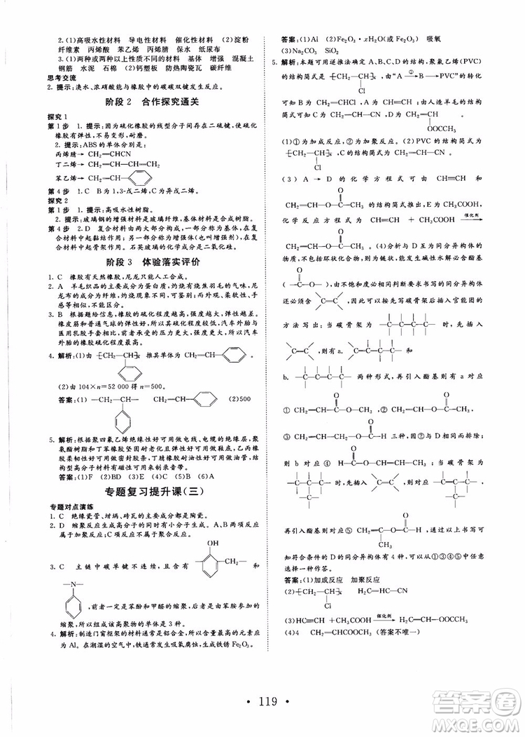 2018課堂新坐標高中同步導學案化學選修化學與生活蘇教版參考答案