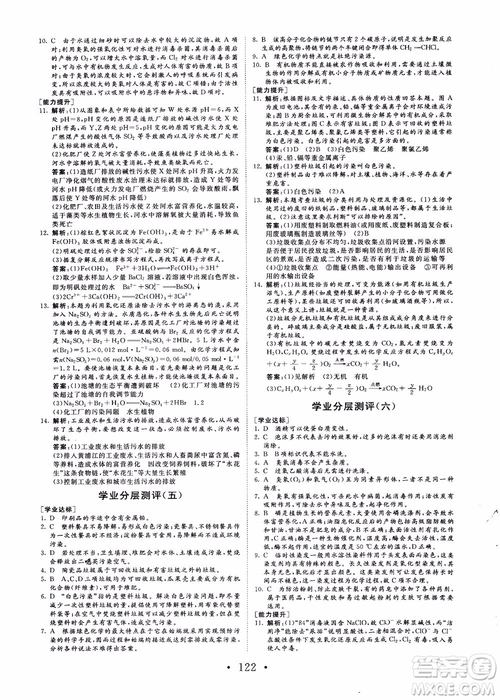 2018課堂新坐標高中同步導學案化學選修化學與生活蘇教版參考答案