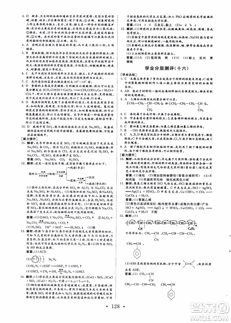 2018課堂新坐標高中同步導學案化學選修化學與生活蘇教版參考答案