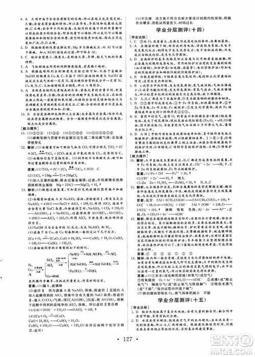 2018課堂新坐標高中同步導學案化學選修化學與生活蘇教版參考答案