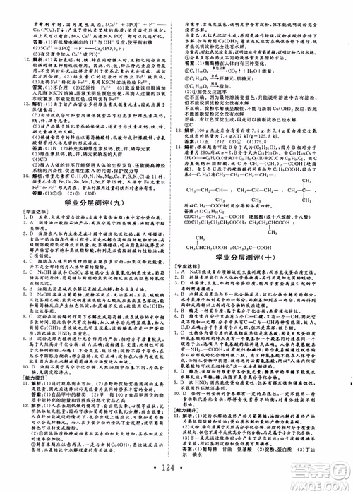 2018課堂新坐標高中同步導學案化學選修化學與生活蘇教版參考答案